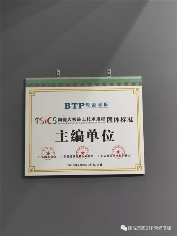 陶瓷大板施工技術規程團體標準-主編單位