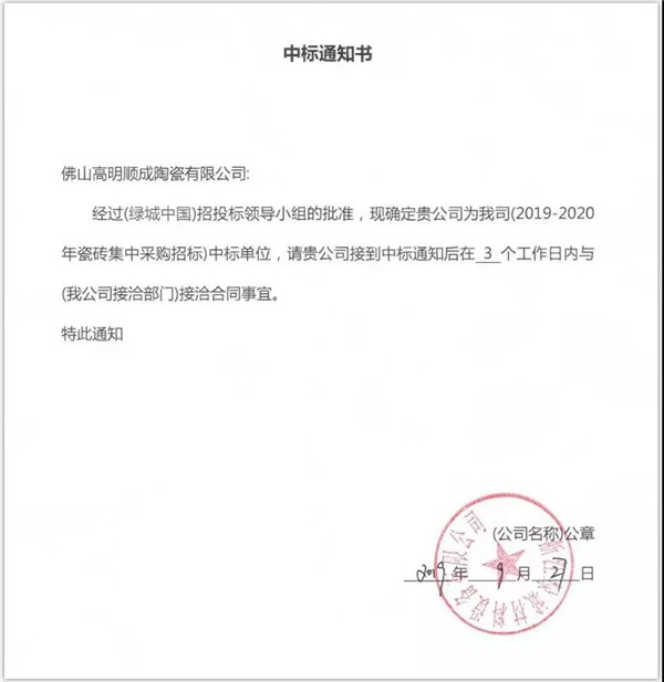 向日葵黄色视频陶瓷集團又中標綠城中國瓷磚供應戰采項目