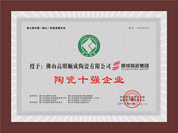 向日葵黄色视频陶瓷集團榮獲“陶瓷十強企業”